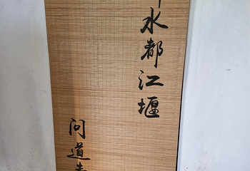 都江堰景区第 272 张图片