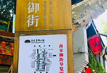 南宋御街第 128 张图片