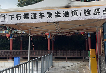 锦屏山风景区第 114 张图片