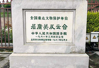居庸关长城第 53 张图片