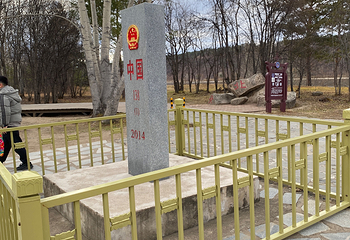北极村第 121 张图片