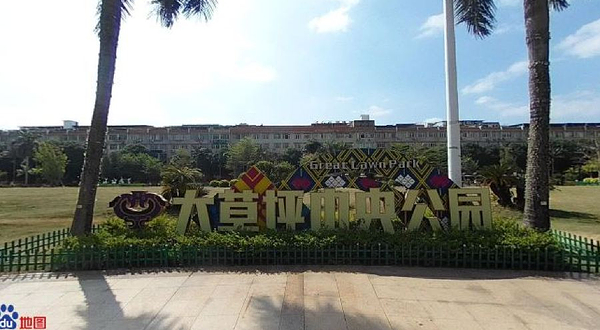 大草坪中央公园