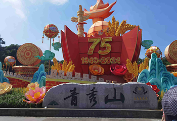 青秀山第 66 张图片