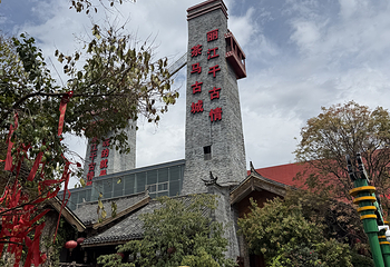 丽江千古情第 92 张图片