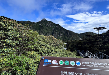 苍山第 143 张图片