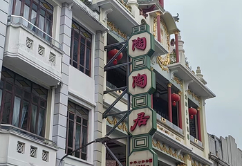 上下九步行街第 42 张图片