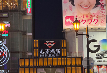 心斋桥第 134 张图片