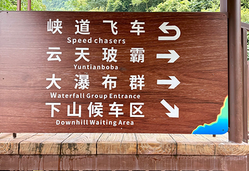 古龙峡第 84 张图片