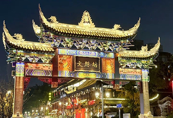 文殊坊第 130 张图片