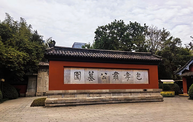 包公园第 19 张图片
