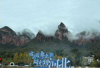 东太行景区第 124 张图片