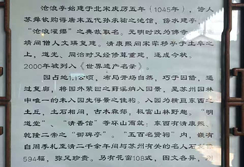 沧浪亭第 75 张图片