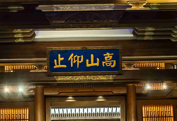 尼山圣境第 124 张图片
