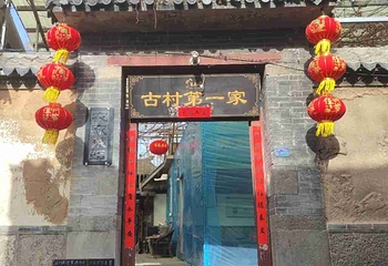 朱家峪第 15 张图片