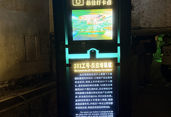 816工程景区第 74 张图片