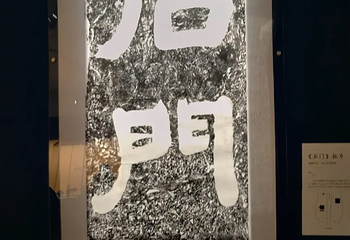 苏州吴文化博物馆第 95 张图片