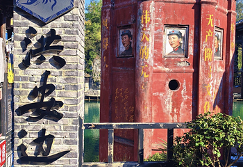 边城洪安景区-洪安古镇第 23 张图片