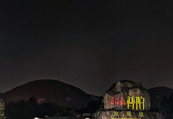 《印象普陀》演出第 20 张图片