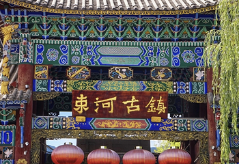 束河古镇第 24 张图片