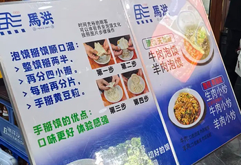 马洪小炒泡馍馆(钟楼回民街店)第 75 张图片