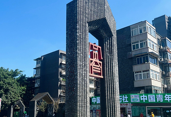 宽窄巷子第 128 张图片