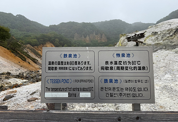 登别地狱谷第 51 张图片