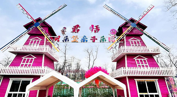 君恬·贝乐堡亲子乐园