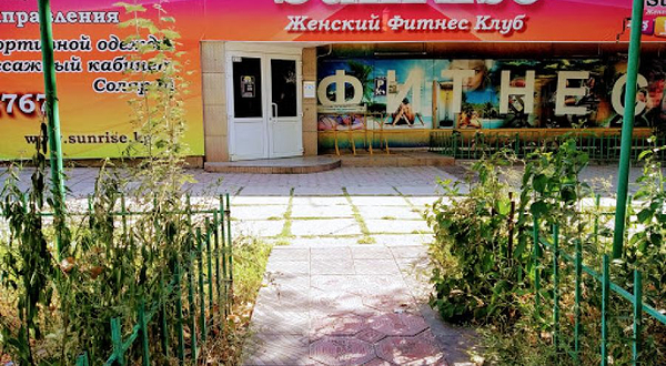Женский Фитнес Комплекс SunRise