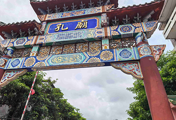 文昌孔庙第 14 张图片