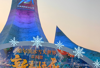 哈尔滨冰雪大世界第 502 张图片