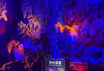 芦笛岩第 55 张图片