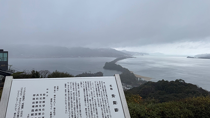 天桥立第 56 张图片