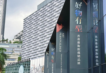 香港艺术馆第 45 张图片