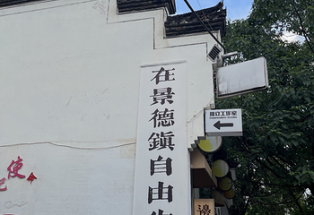 景德镇市雕塑瓷厂第 9 张图片
