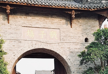 洛带古镇第 43 张图片