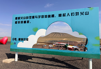 乌兰哈达火山地质公园第 58 张图片