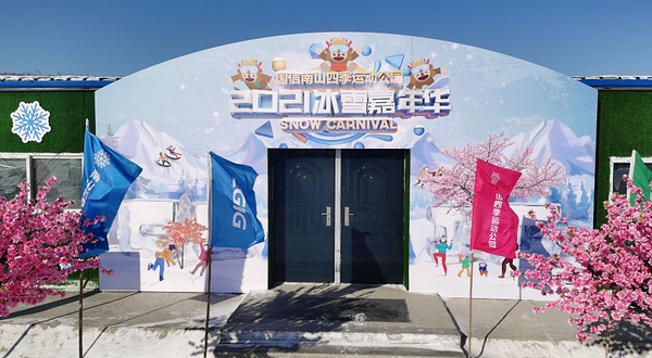 国信南山四季公园