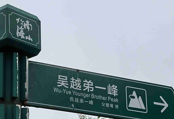 天目湖南山竹海第 166 张图片