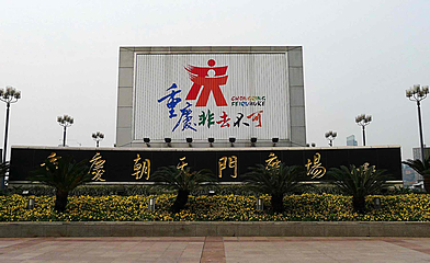 朝天门广场第 74 张图片