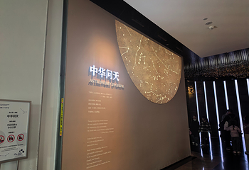 上海天文馆第 113 张图片