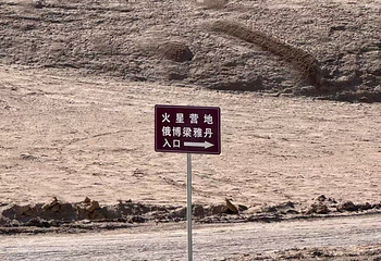 火星1号基地第 34 张图片