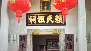 兴宁赖氏祖祠