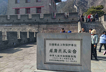 居庸关长城第 45 张图片