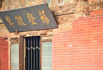 镇国寺第 59 张图片