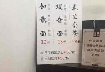 西园寺素食(西园弄戒幢律寺店)第 48 张图片
