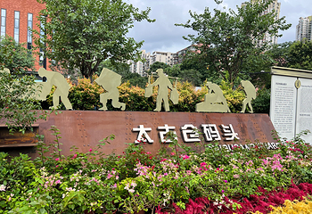太古仓第 57 张图片
