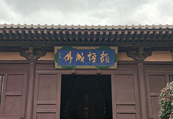 华严寺第 95 张图片