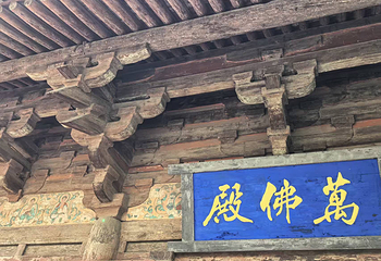 镇国寺第 72 张图片