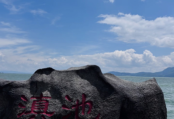 滇池第 75 张图片