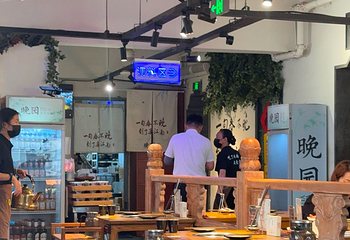 晚园·苏式火锅(观前街店)第 26 张图片